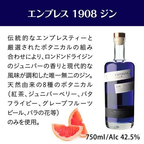 エンプレス 1908 ジン 750ml 42.5度 正規品エンプレスジン オリジナル