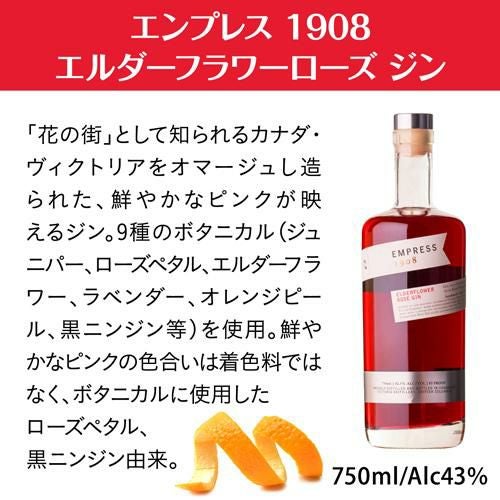 エンプレス 1908 ジン 750ml 42.5度 正規品エンプレスジン オリジナル