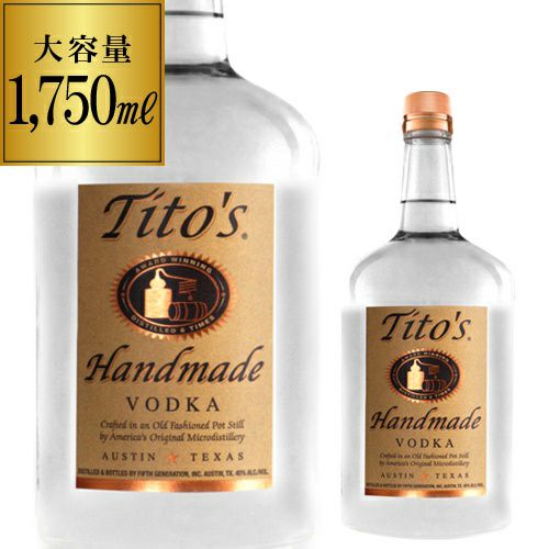 送料無料 【大容量1750ml】ティトーズ ハンドメイド クラフトウォッカ