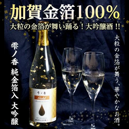 日本酒 ギフト 雫ノ香 大吟醸 純金箔入 スリーブ付 720ml ギフト箱入り