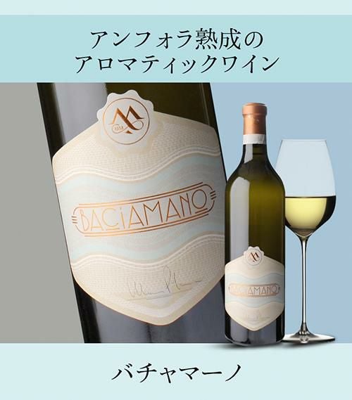 バチャマーノ 2021 コッリ ピアチェンティーニDOC MOSSI 1558 750ml