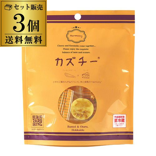 送料無料 カズチー 井原水産 3個 1個あたり660円 北海道 かずちー カズ