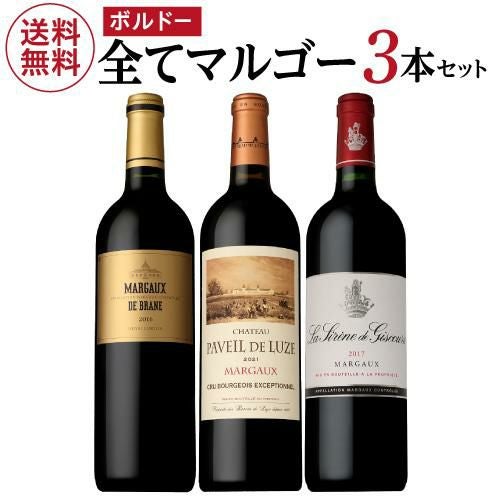1本あたり5,000円(税込) 送料無料全てがマルゴー 赤ワイン 3本セット