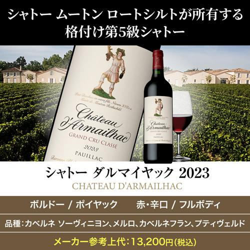 1本あたり7,260円(税込) 送料無料 全てがポイヤック 赤ワイン 3本
