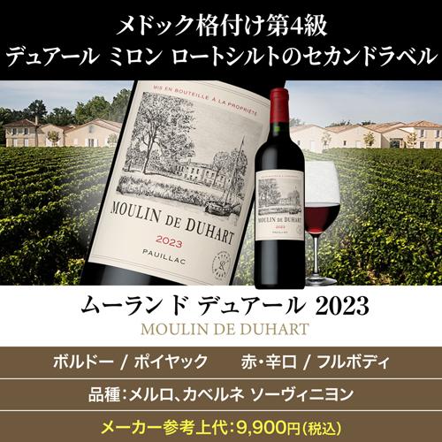 1本あたり7,260円(税込) 送料無料 全てがポイヤック 赤ワイン 3本