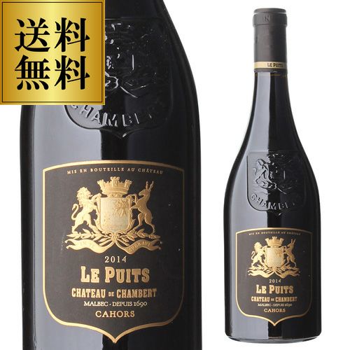 カオール シャトー ド シャンバール ル ピュイ 2015 750ml フランス