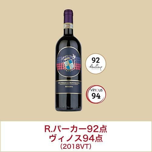 ブルネッロ ディ モンタルチーノ リゼルバ ドナテッラ チネッリ