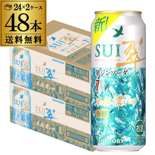 倉庫入れ替えのため在庫処分 送料無料 サントリー 翠 スイ ジンソーダ