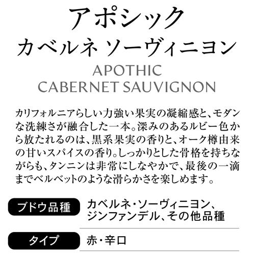 アポシックカベルネ ソーヴィニヨン [2022] 750mlアメリカ