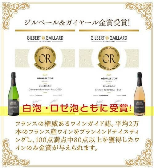 グラン ベロ クレマン ド ボルドーブリュット ロゼ 750ml