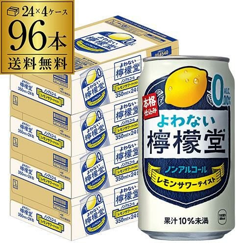 送料無料 ノンアルコール コカ・コーラ よわない 檸檬堂 レモンサワー