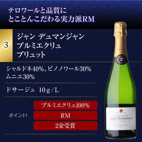 1本/4,800円】送料無料 シャンパンセット！実力派メゾンだけを集めた