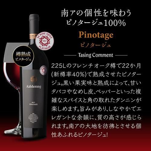 5,280円→特価3,168円 40％OFF 7/18～20限定】アルダリン ピノタージュ