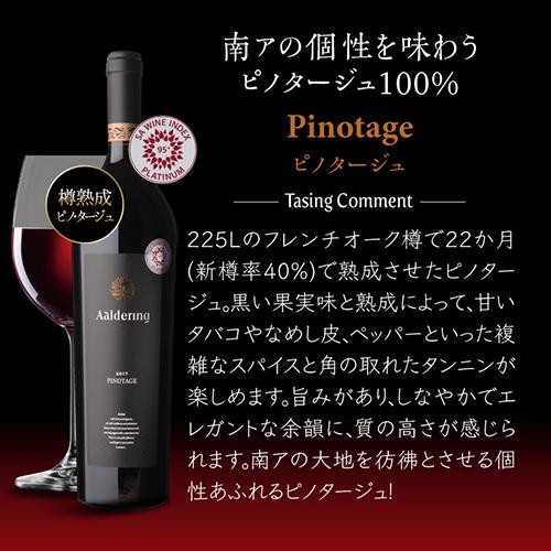 5,280円→特価3,168円 40％OFF 9/18～20限定】アルダリン ピノタージュ