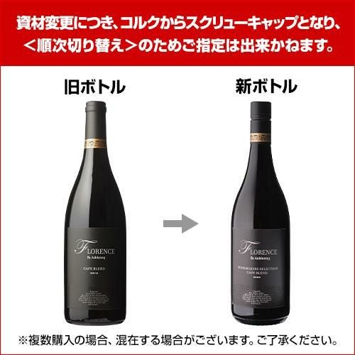 フローレンス レッド バイ アルダリン ケープブレンド 2022 750ml