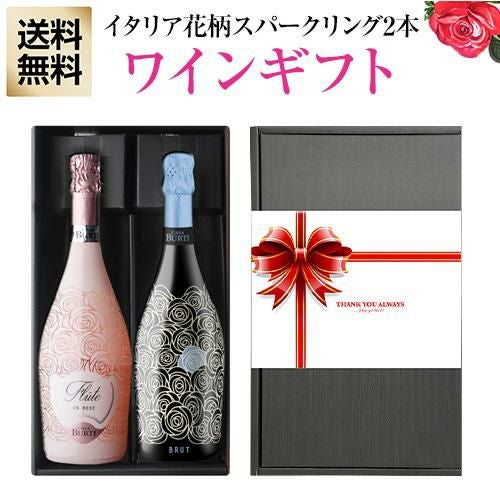 プレゼント 送料無料 イタリア 花柄ボトル スプマンテ (スパークリング
