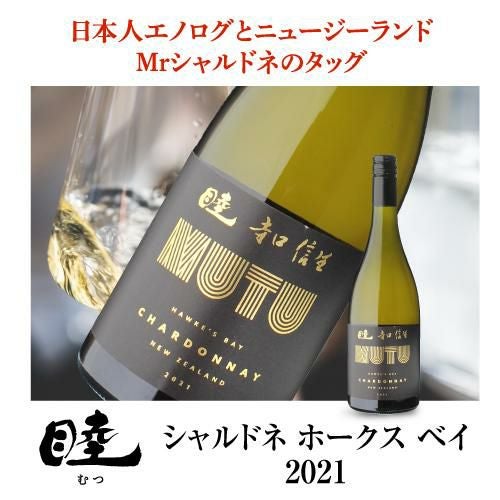 1本あたり5,000 円(税込) 送料無料睦 ムツ 紅白ワイン2本セット 日本人