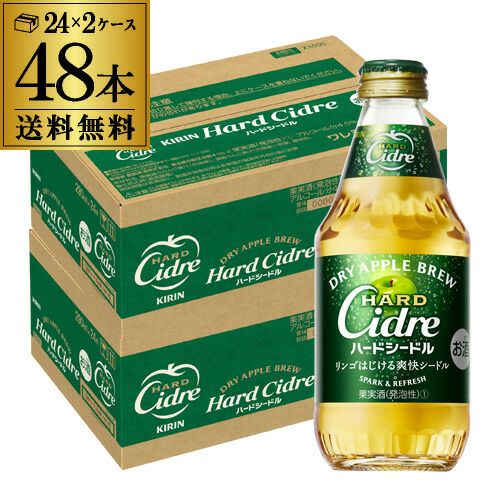 キリン ハードシードル 290ml瓶×48本 (24本×2ケース) 送料無料 キリン