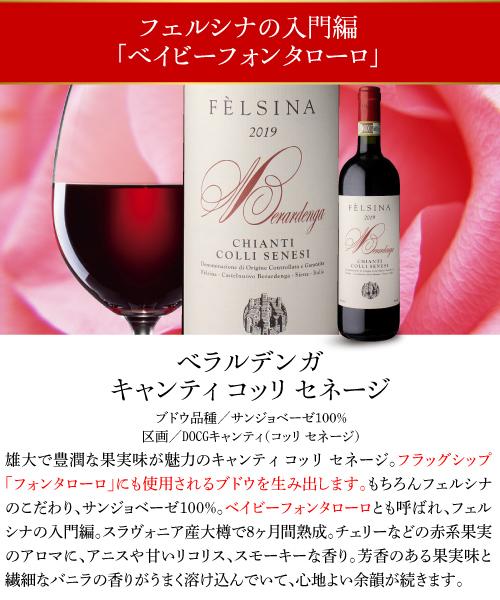 ベラルデンガ キャンティ コッリ セネージ 2023 フェルシナ 750ml