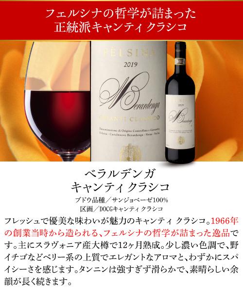 ベラルデンガ キャンティ クラシコ 2022 フェルシナ 750ml イタリア