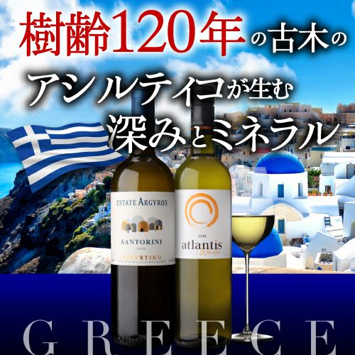 アトランティス ホワイト [2022] エステート アルギロス 750ml