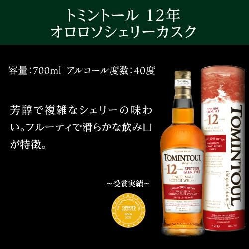 トミントール 12年 オロロソシェリーカスク 40度 700ml スペイサイド