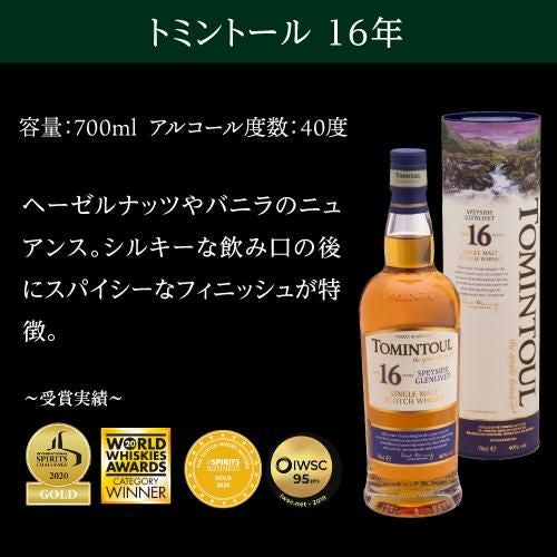 トミントール 16年 40度 700ml スペイサイド シングルモルト スコッチ