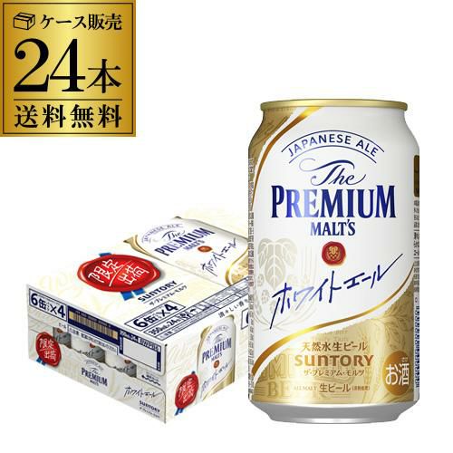 サントリー プレミアムモルツ ホワイトエール 350ml 24本 プレモル