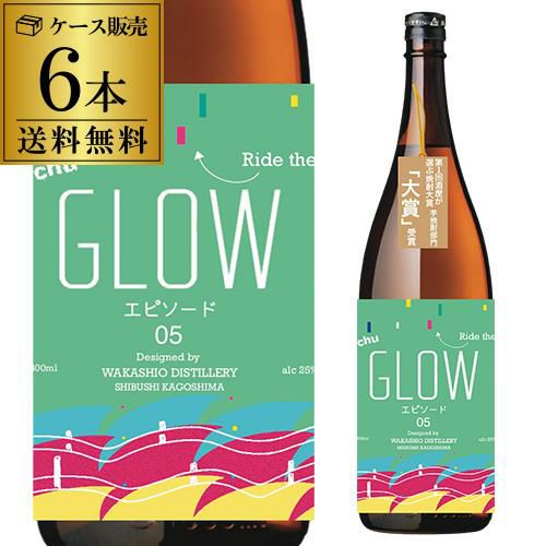 送料無料 ケース販売 焼酎 芋焼酎 GLOW EP05 -Ride the waves over the