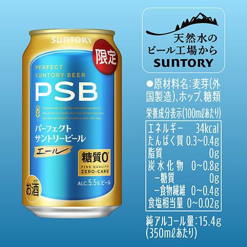 ビールギフト プレゼント サントリー PS12AB パーフェクトサントリー