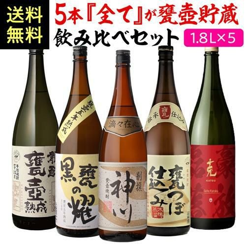 全て甕壺貯蔵焼酎飲み比べ5本セット 第4弾 芋焼酎 1800ml 5本 神の技
