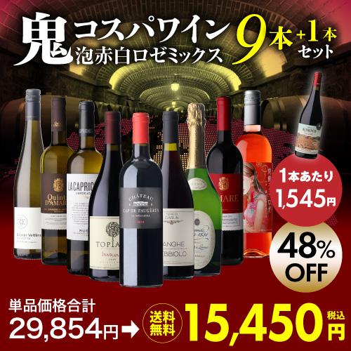目玉はサンテミリオン最高評価のCHカプ ド フォジェール1本あたり1,405