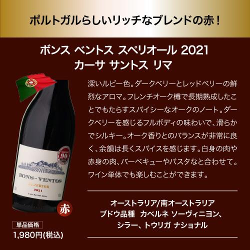 目玉はChマルゴーと同額でオンリスト！1本あたり1,545円(税込) 送料
