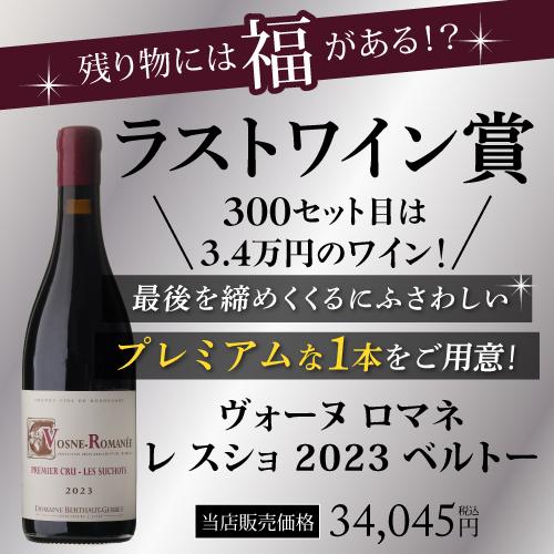 高級ワインまとめ売り ポイント3倍】【送料別】高級ワインを探せ！ 赤ワイン福袋 第76弾