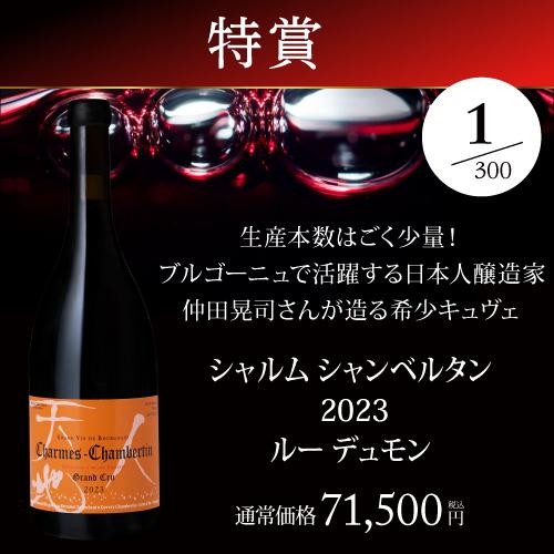 ポイント3倍】【送料別】高級ワインを探せ！ 赤ワイン福袋 第75弾