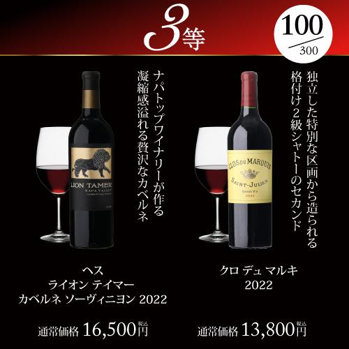 ポイント3倍】【送料別】高級ワインを探せ！ 赤ワイン福袋 第75弾