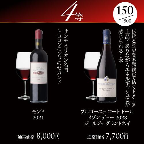 ポイント3倍】【送料別】高級ワインを探せ！ 赤ワイン福袋 第75弾