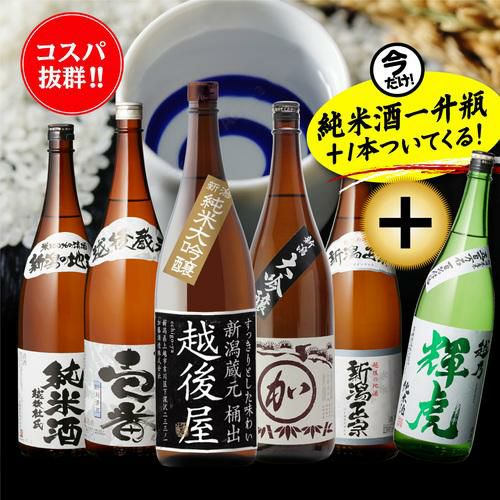 日本酒 新潟地酒飲み比べセット 1800ml 5本+1本 計6本送料無料 1本