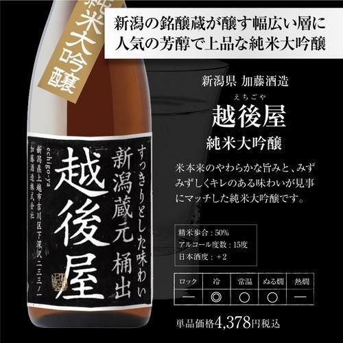 日本酒 新潟地酒飲み比べセット 1800ml 5本+1本 計6本送料無料 1本