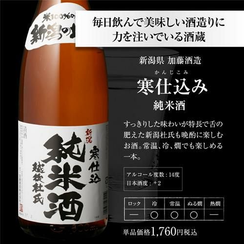 日本酒 新潟地酒飲み比べセット 1800ml 5本+1本 計6本送料無料 1本