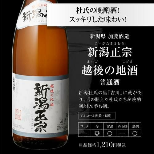 日本酒 新潟地酒飲み比べセット 1800ml 5本+1本 計6本送料無料 1本