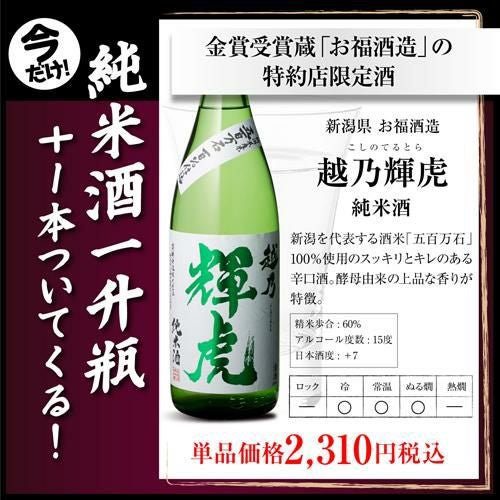 日本酒 新潟地酒飲み比べセット 1800ml 5本+1本 計6本送料無料 1本