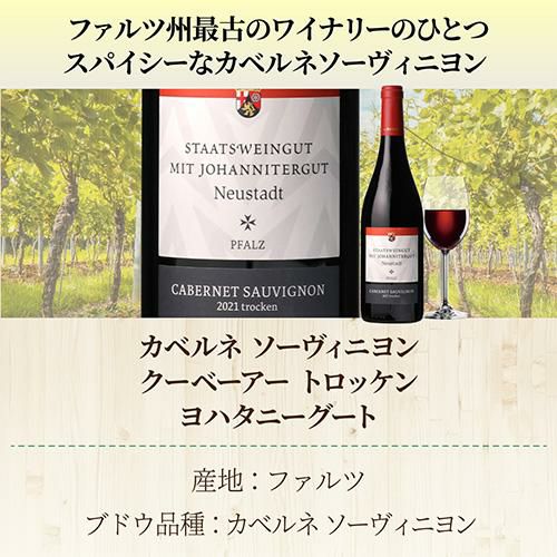 1本あたり3,960円(税込) 送料無料ドイツ辛口赤ワインセット 6弾 750ml