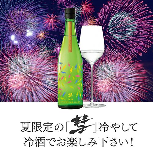 日本酒 彗 DU TOIT-NEUJMIN-DELPORTE 山惠錦 純米吟醸 無濾過原酒 13度
