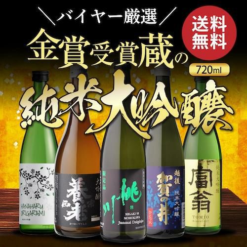 日本酒 5本セット 720ml 2025年製造 作 新酒 純米大吟醸 2025 しぼりたて 日本酒 清水清三郎商店 日本酒 通販