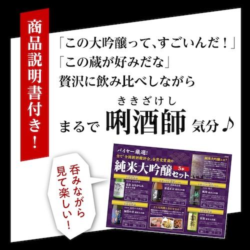 父の日 日本酒 純米大吟醸 720ml 5本 送料無料 飲み比べ セット 辛口