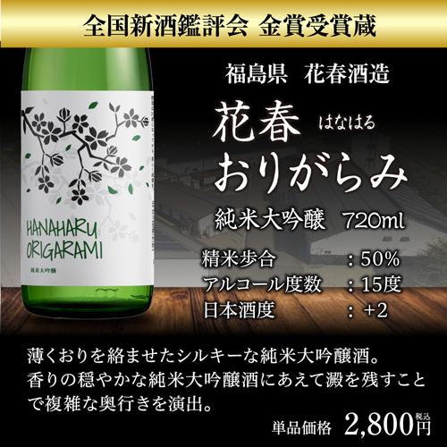 父の日 日本酒 純米大吟醸 720ml 5本 送料無料 飲み比べ セット 辛口