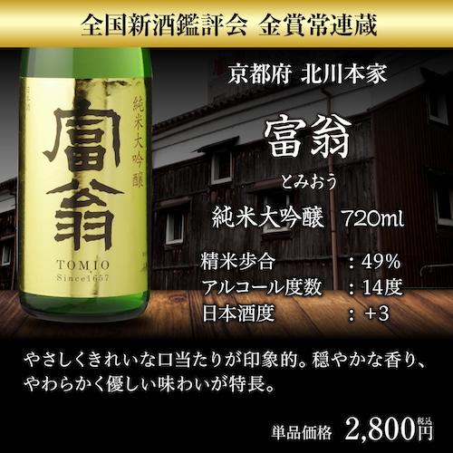 日本酒 純米大吟醸 720ml 5本 送料無料 飲み比べ セット 辛口 全て全国