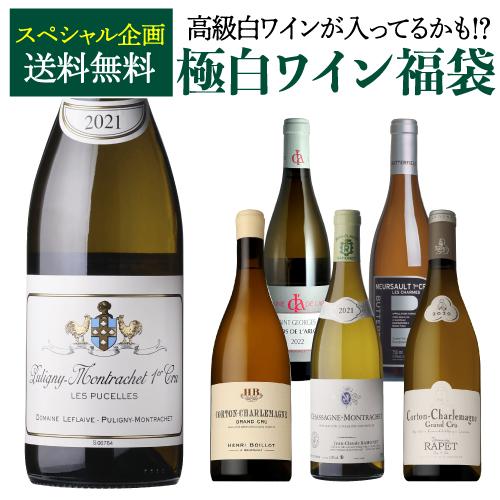 極の白ワイン福袋ピュリニー モンラッシェ レ ピュセル 2021