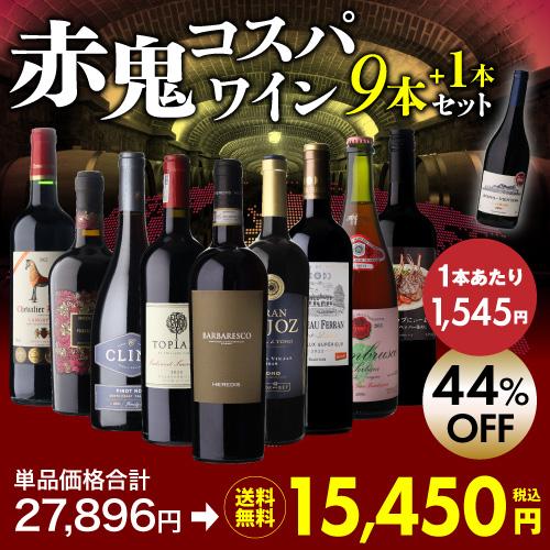 イタリアで広く愛され続けるワイナリーの赤！1本あたり1,405円(税込